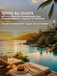 Пхукет легко